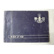 1979년 풍서국민학교 제31회 졸업기념 앨범