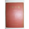 1966년 음악년감(音樂年鑑)