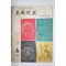 1963년 교육자료 6월호