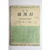1967년 교우사 김성근 고등세계사