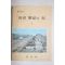 1973년 중학교용 승공통일의 길 1