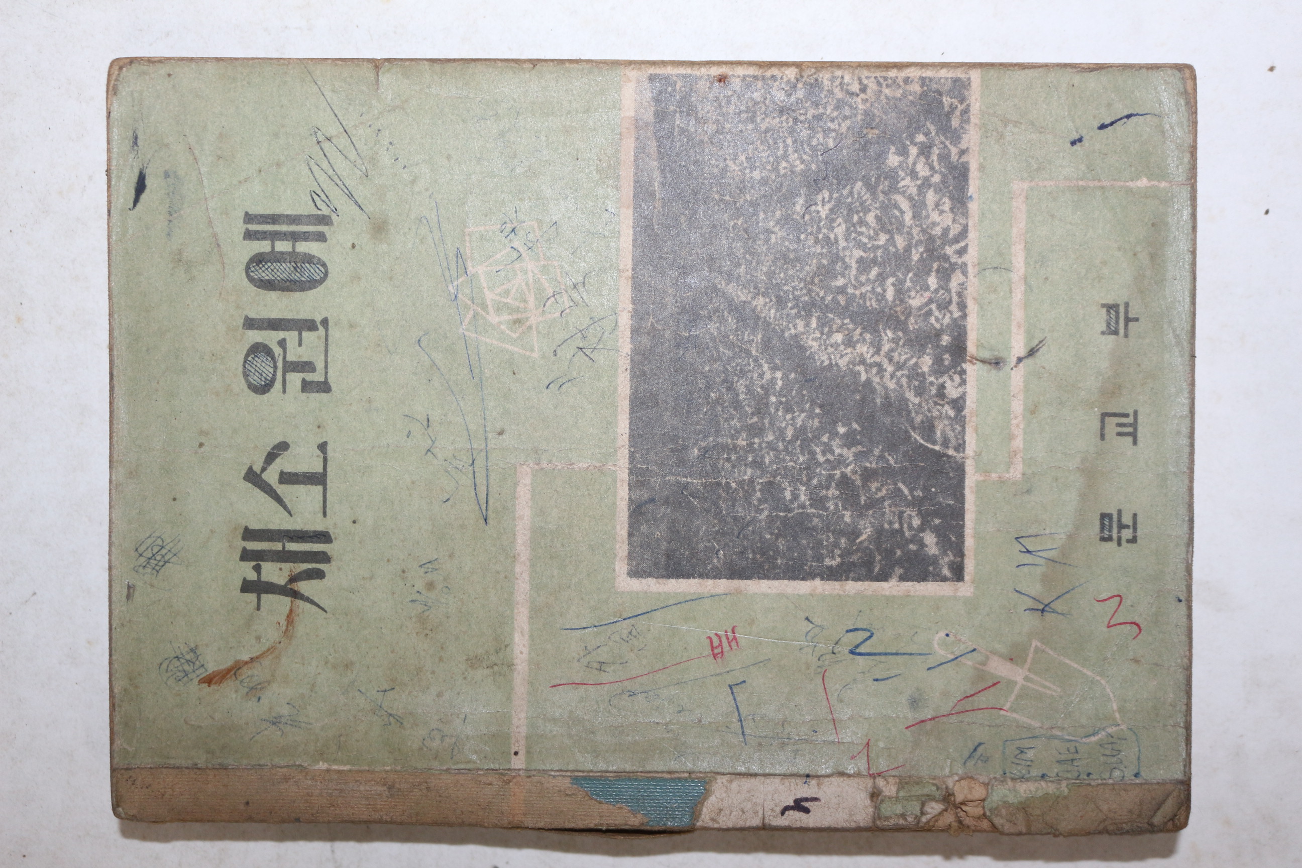 1960년대 채소원예(판권지 낙장)
