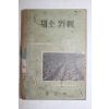 1960년대 채소원예(판권지 낙장)