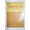 1985년 학습방법학습의 지도