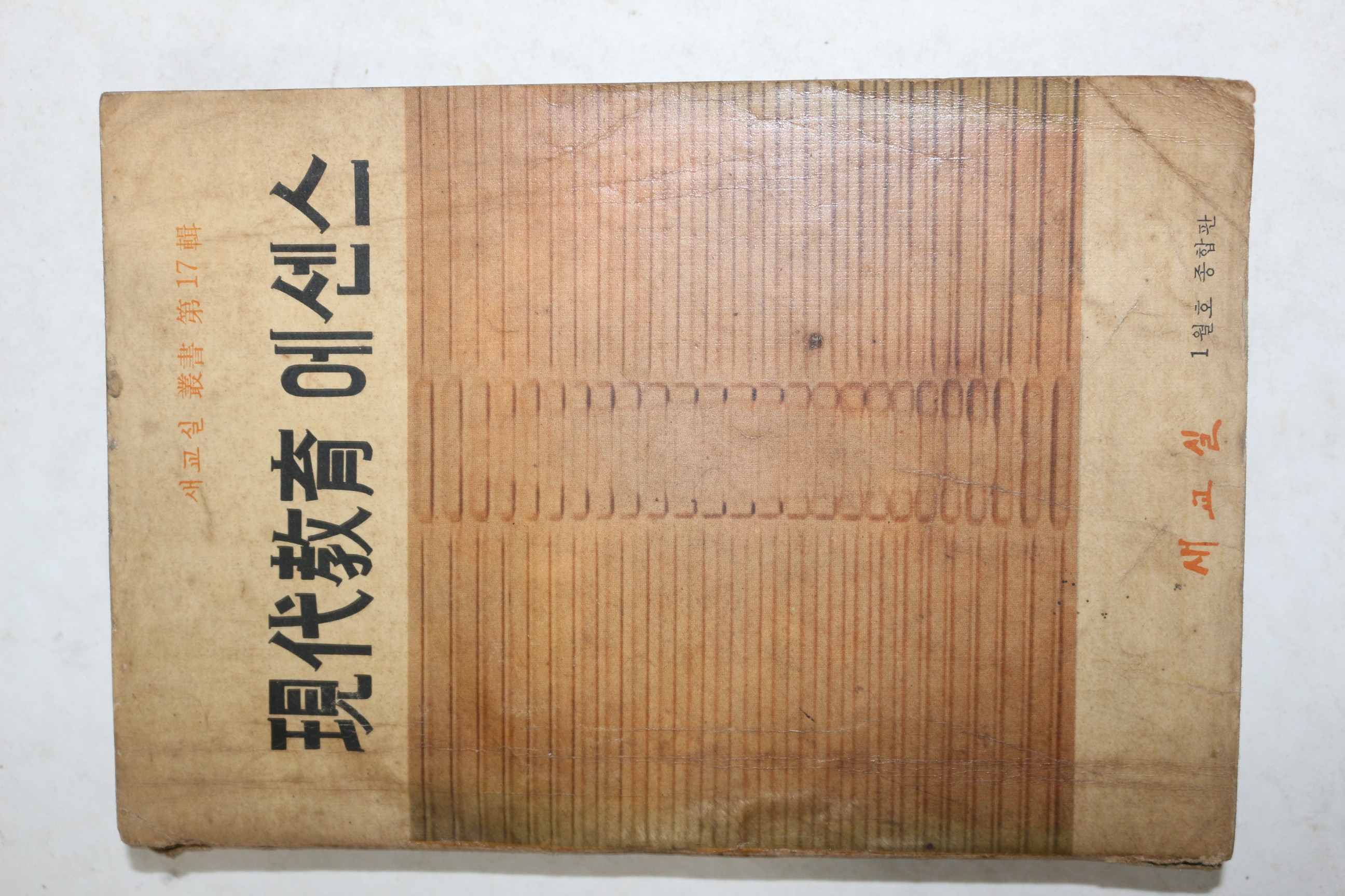 1966년 현대교육에센스