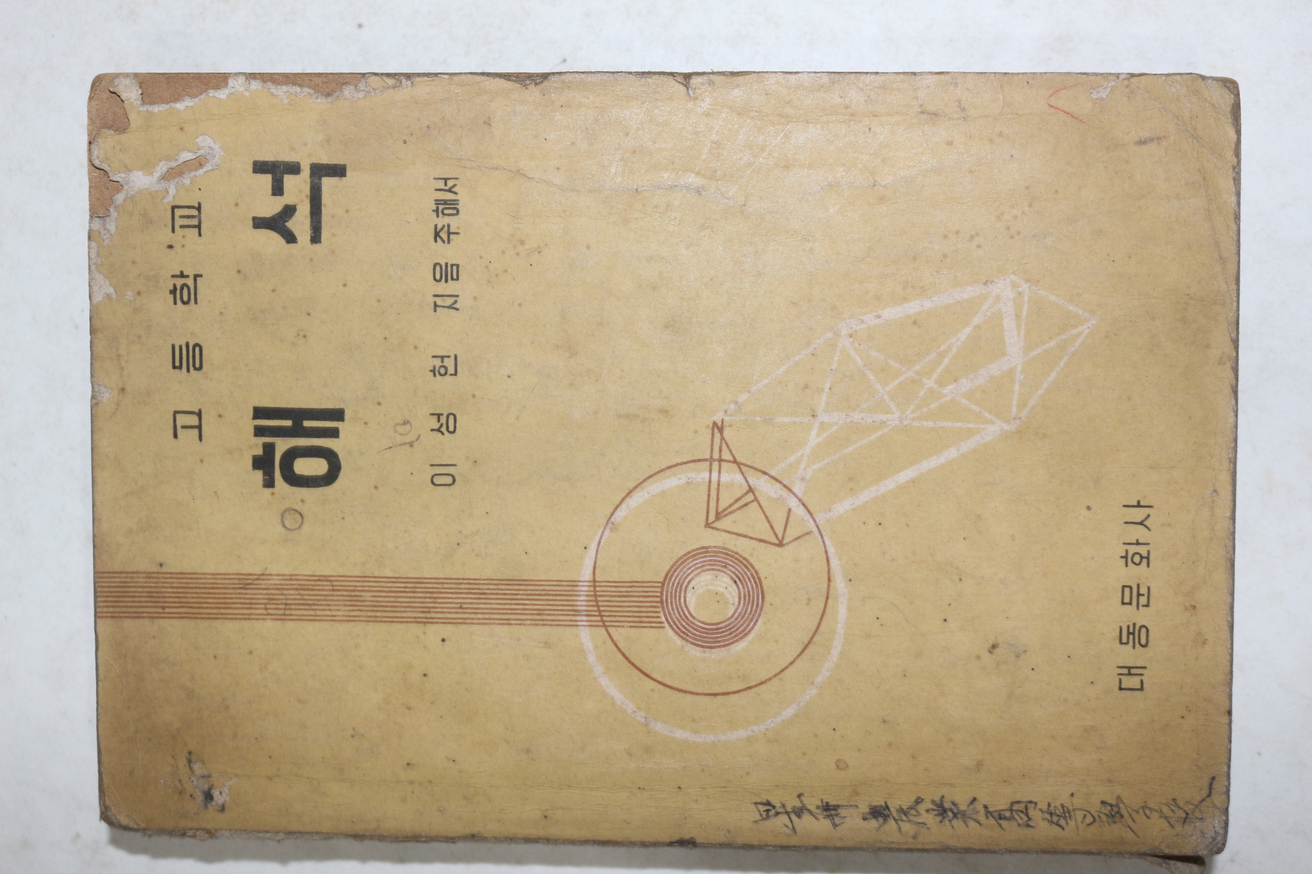 1964년 이성헌 고등학교 해석