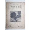 1973년 새수업지도안