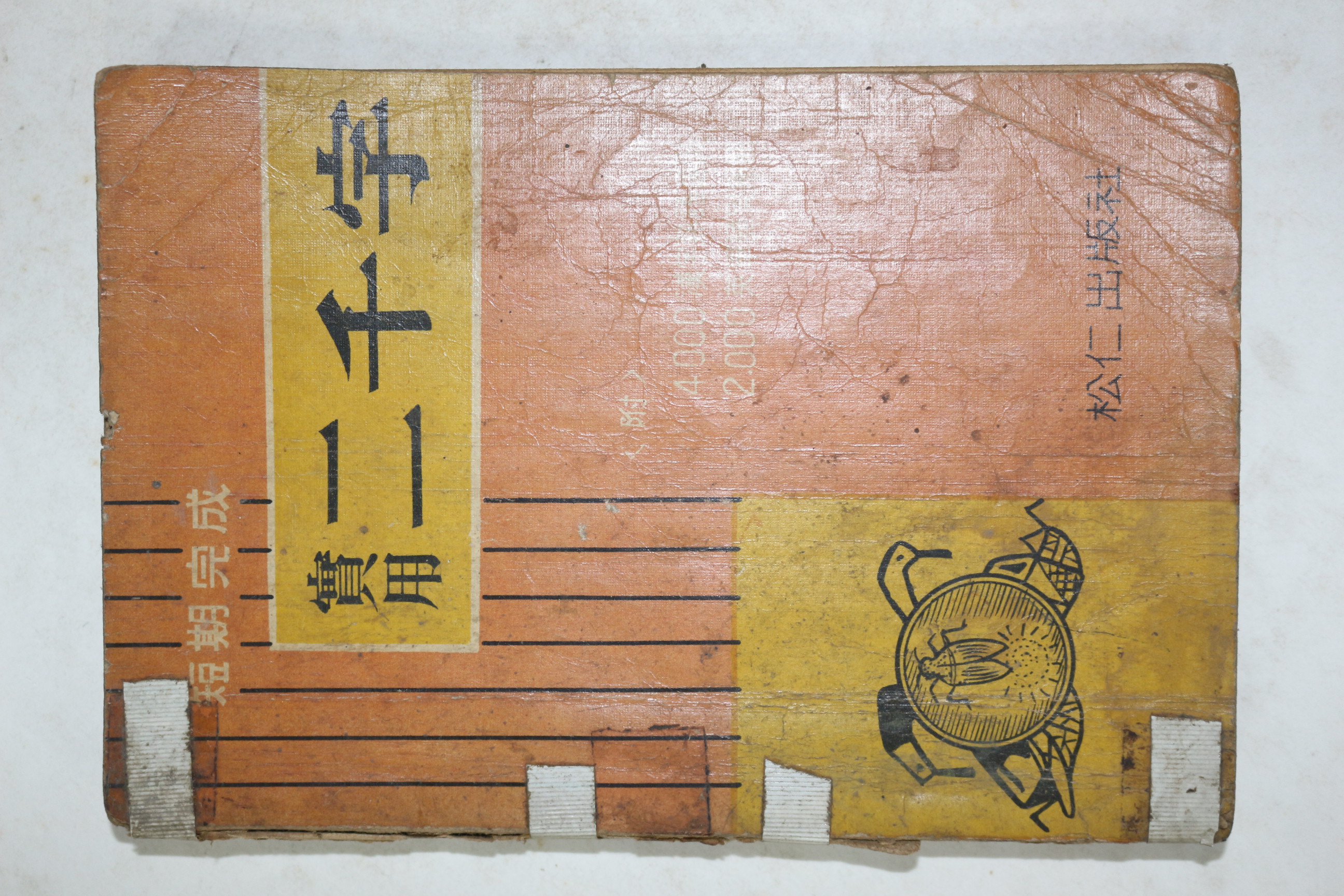 1967년 송인출판사 실용 이천자