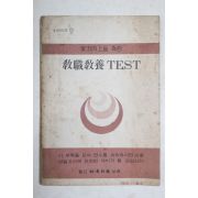 1978년 교직교양테스트