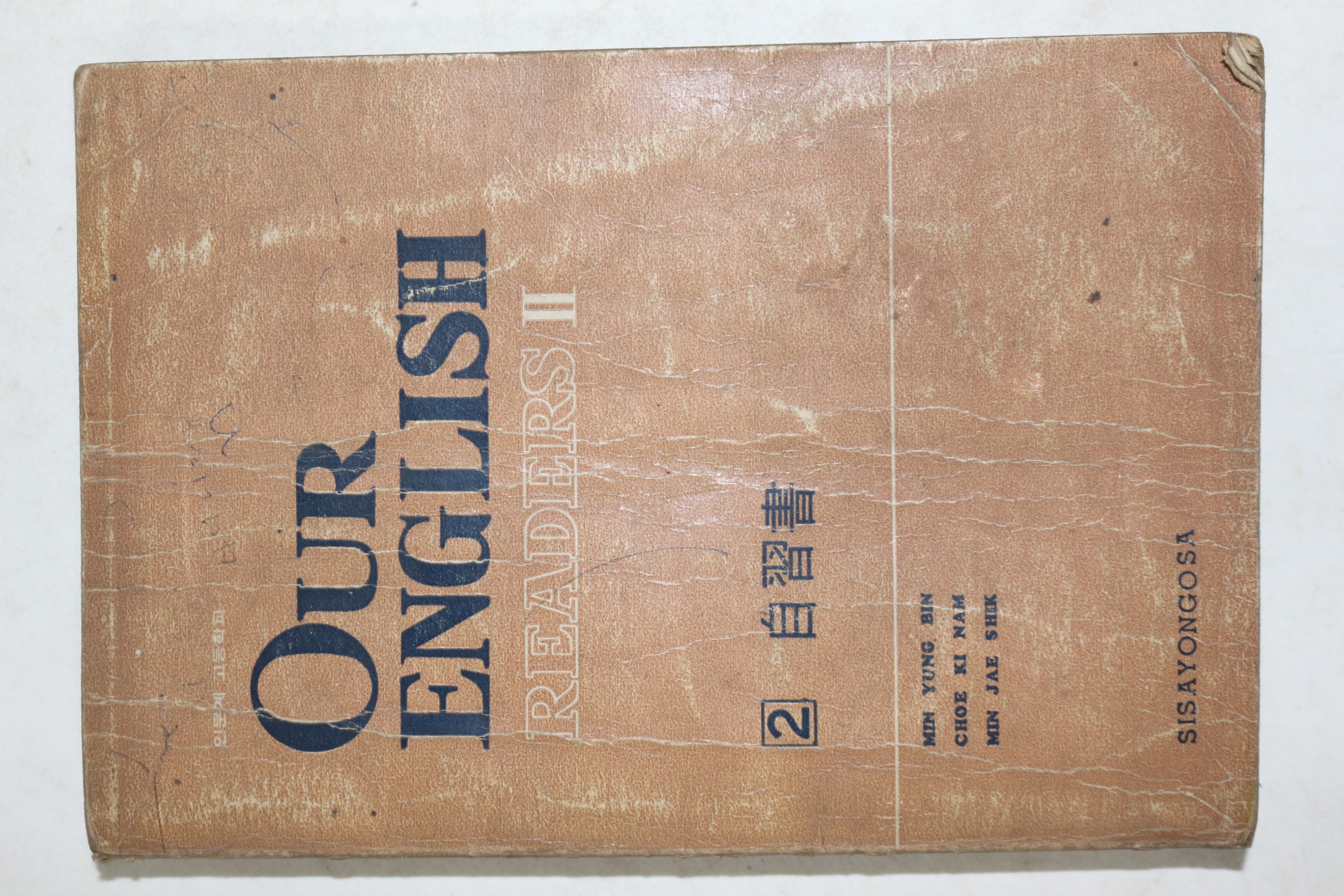 1972년 영어 자습서 2