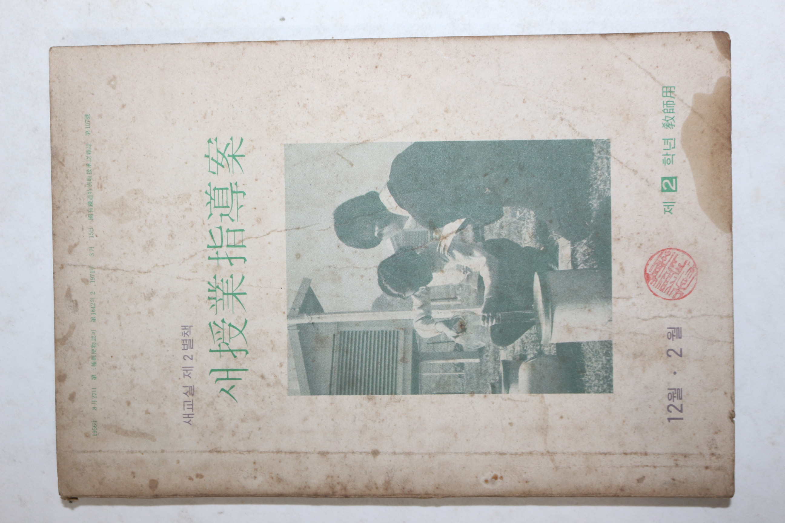 1970년대 새수업지도안