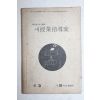 1971년 새수업지도안
