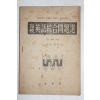 1960년대 문리당 비매품 고교 영어종합문제선