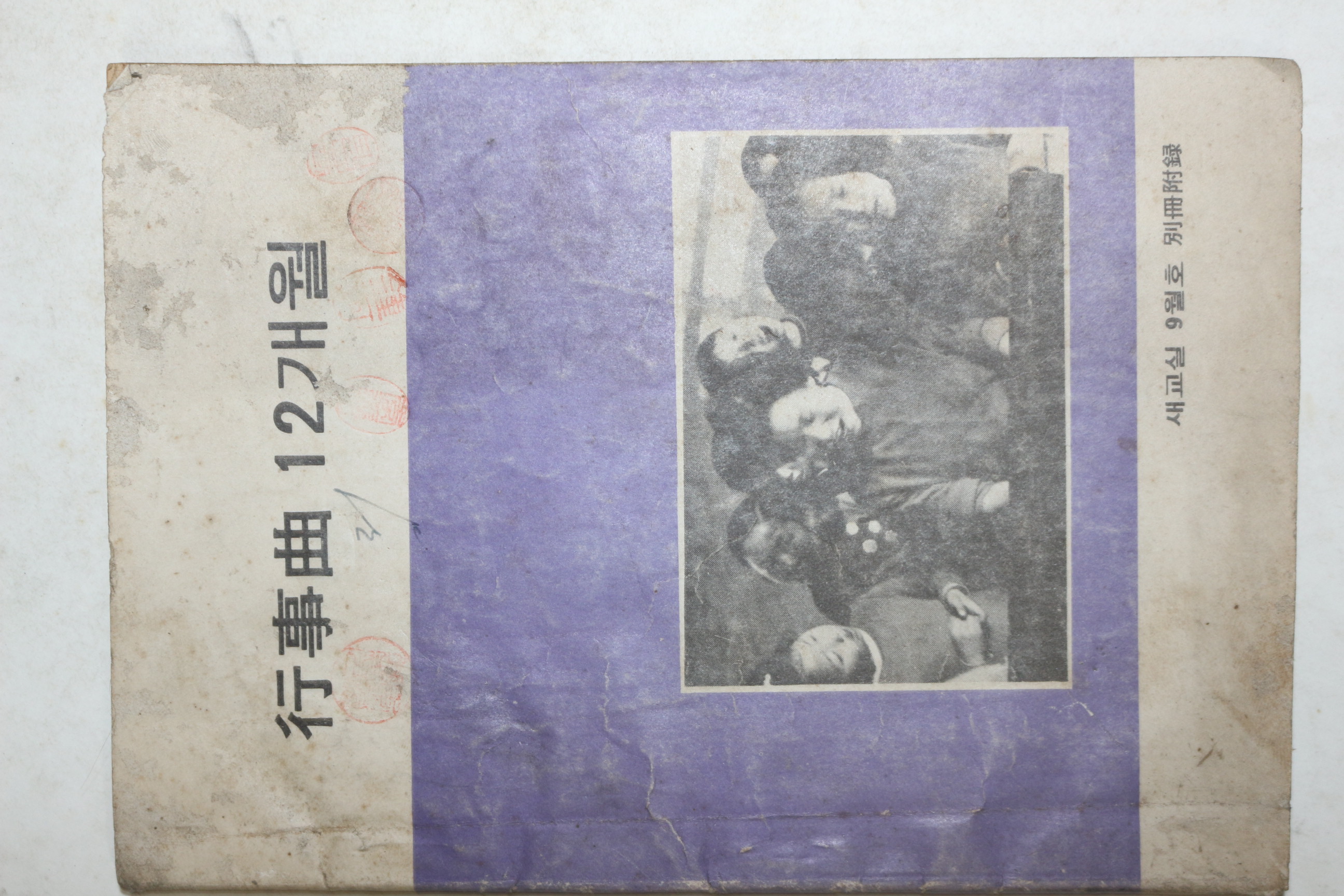 1970년대 행사곡 12개월
