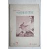 1974년 새수업지도안