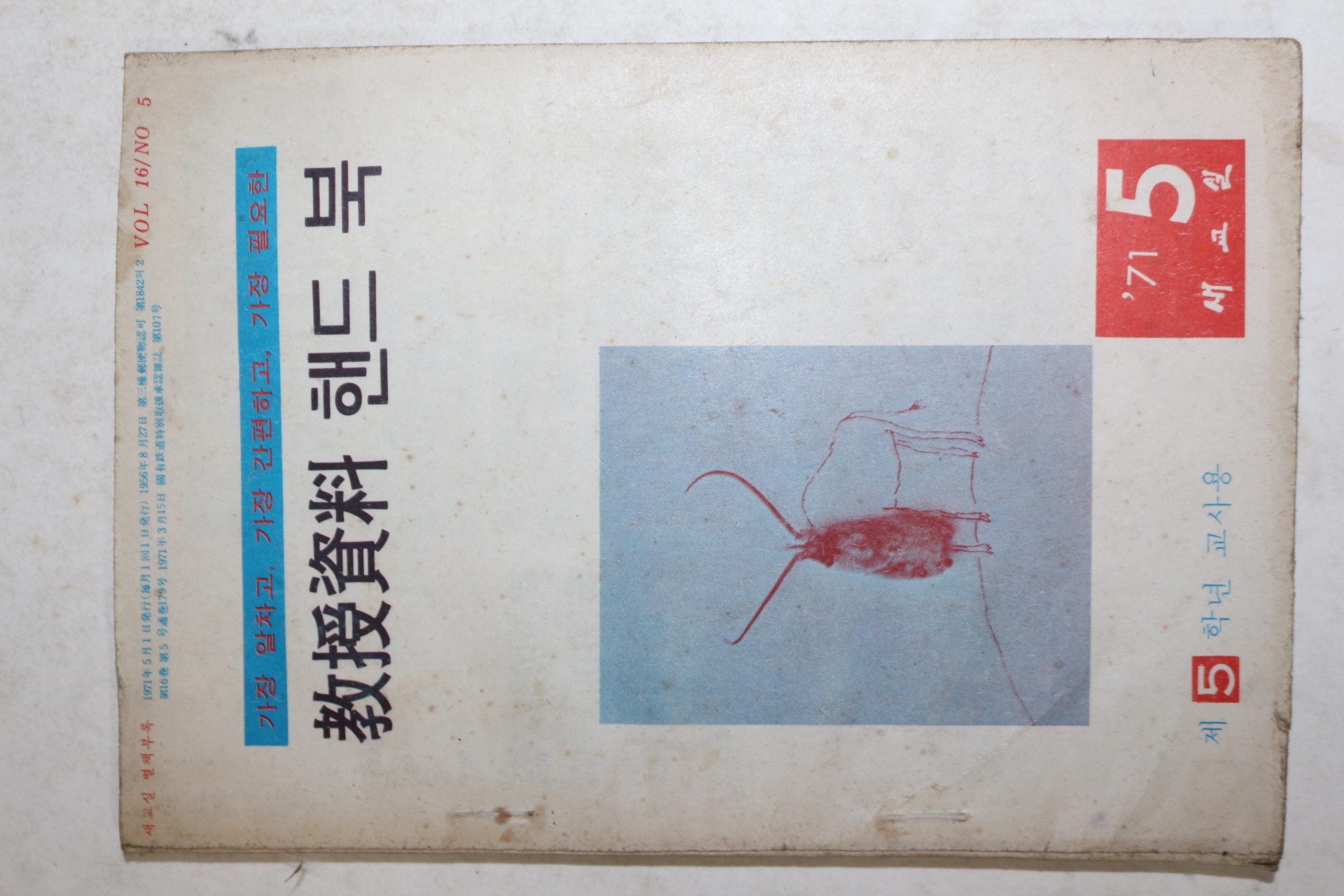 1971년 교수자료핸드북