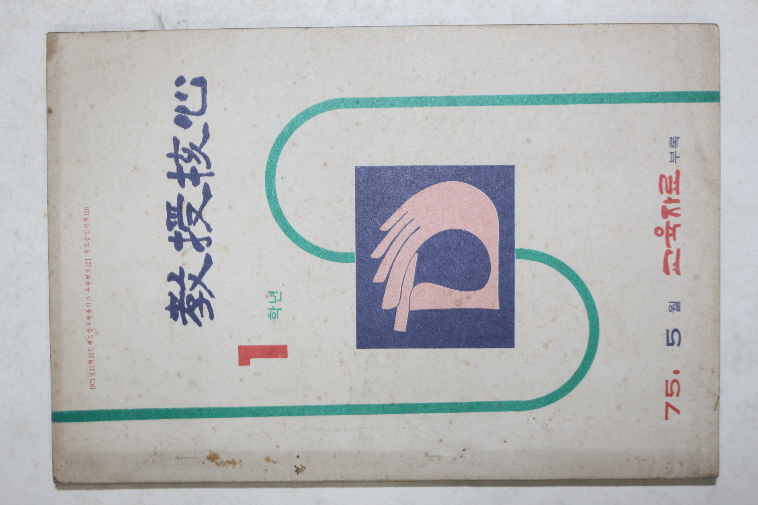 1975년 교수핵심