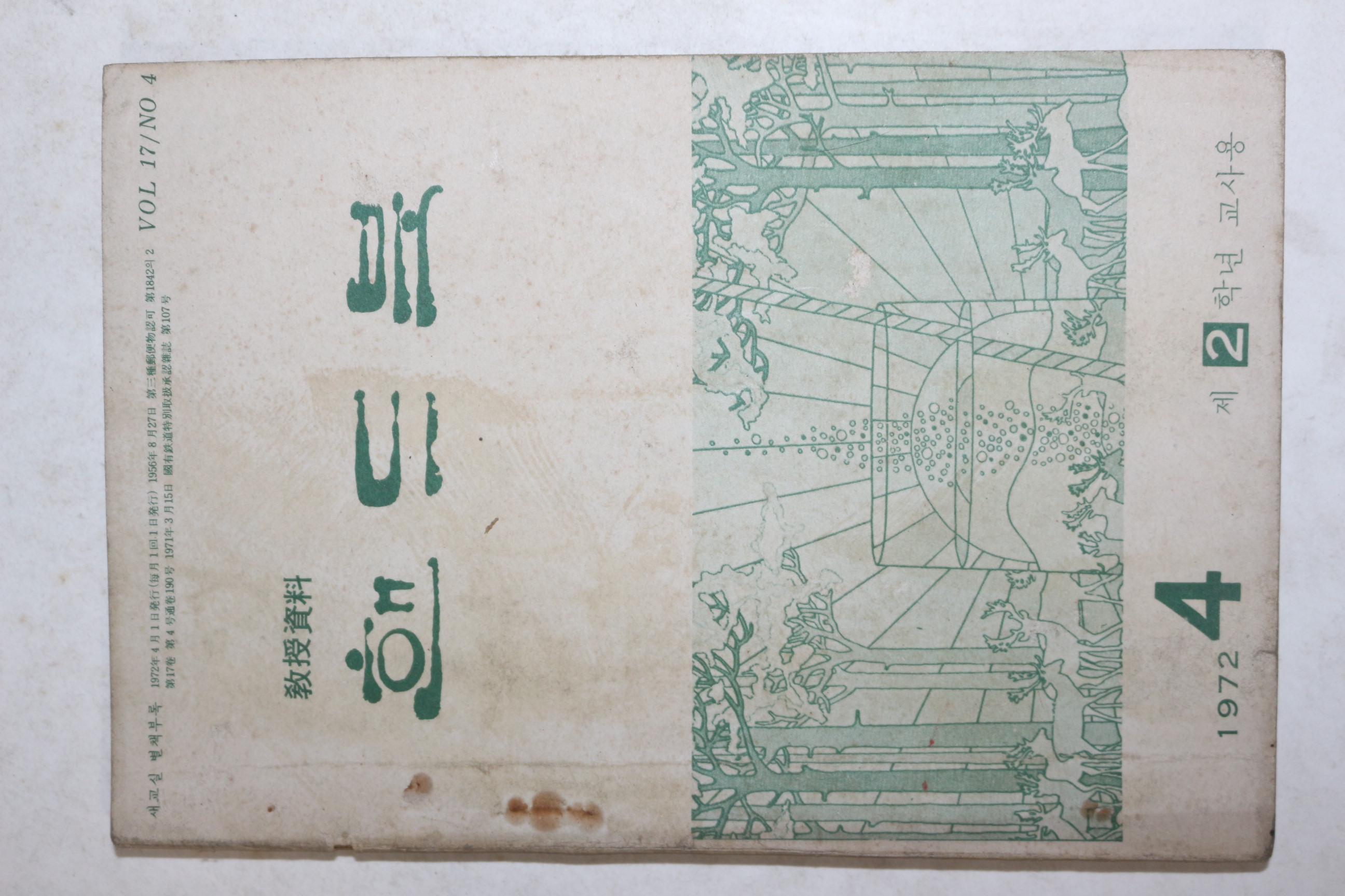 1972년 교수자료 핸드북