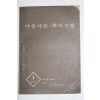 1978년 아침자습 쪽지시험