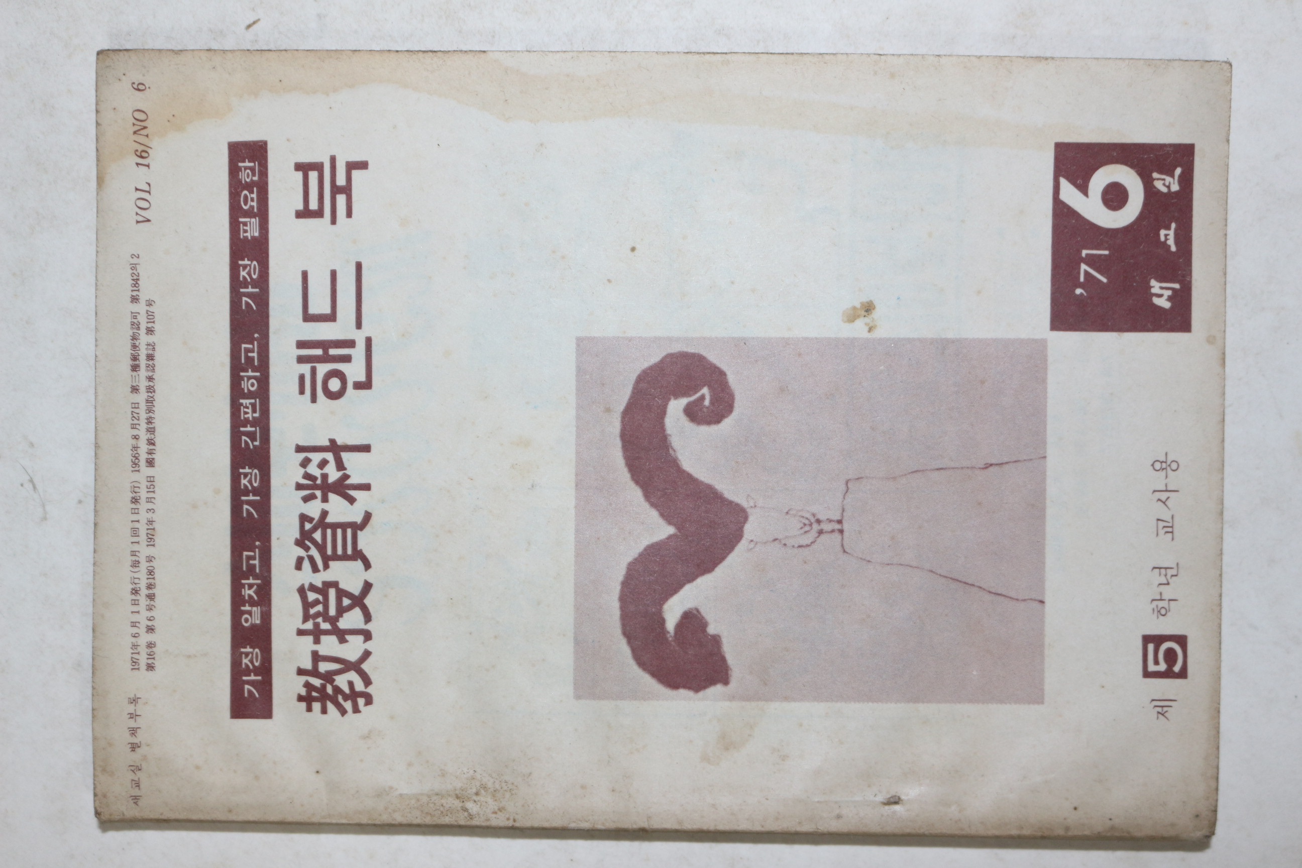 1971년 교수자료 핸드북