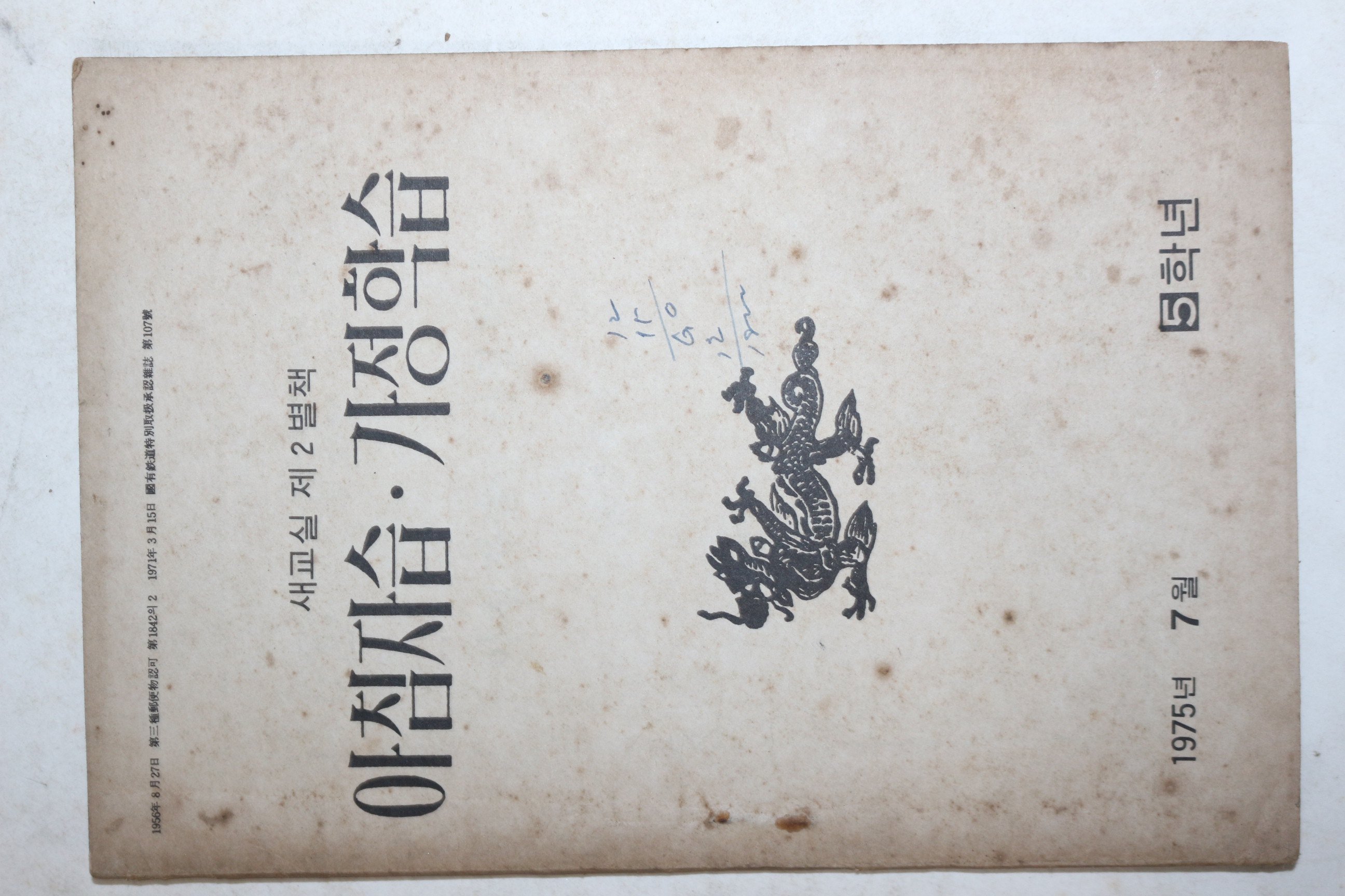 1975년 아침자습 가정학습