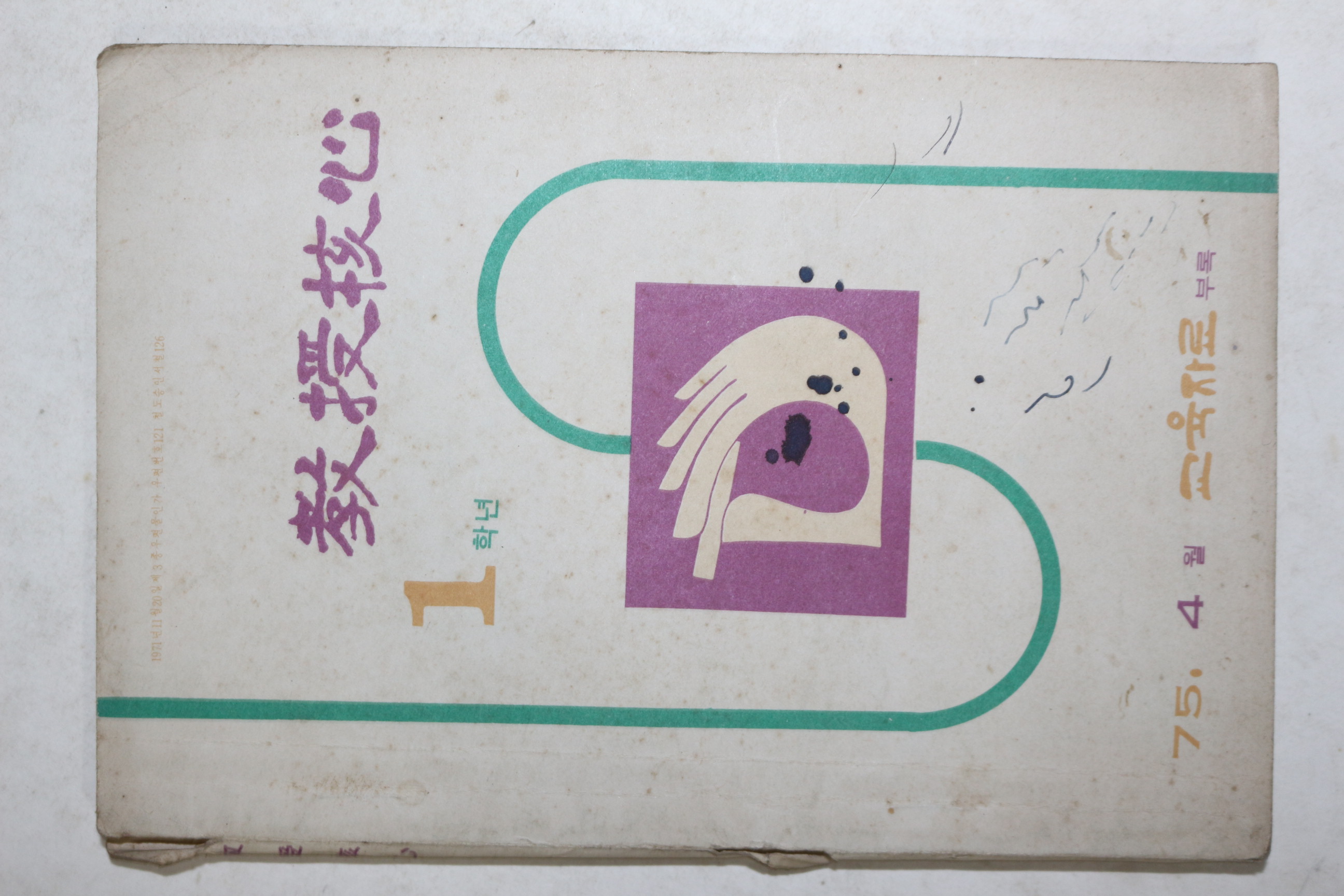 1975년 교수핵심