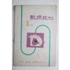 1975년 교수핵심