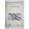 1973년 새수업지도안