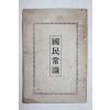 1953년(단기4286년) 한국문화사 국민상식