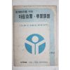 1980년 아침자습 학습과제