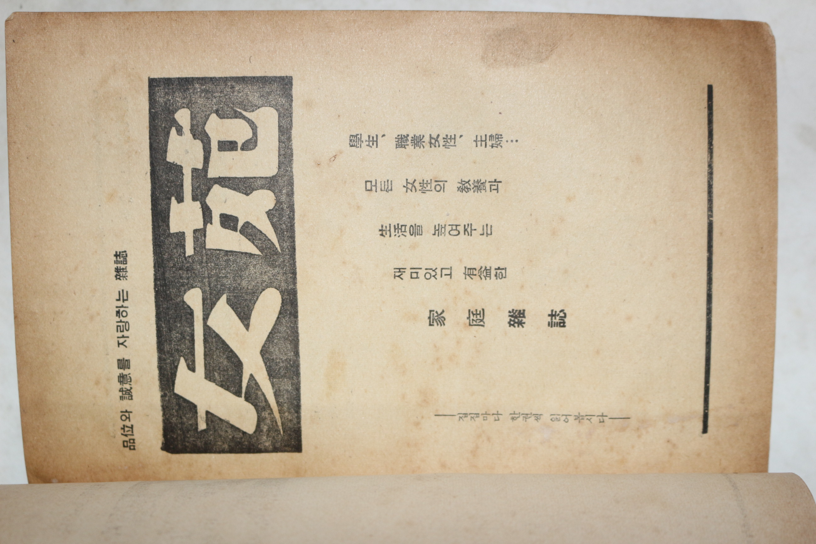 1958년(단기4291년) 여원사 현대여성생활전서 건강