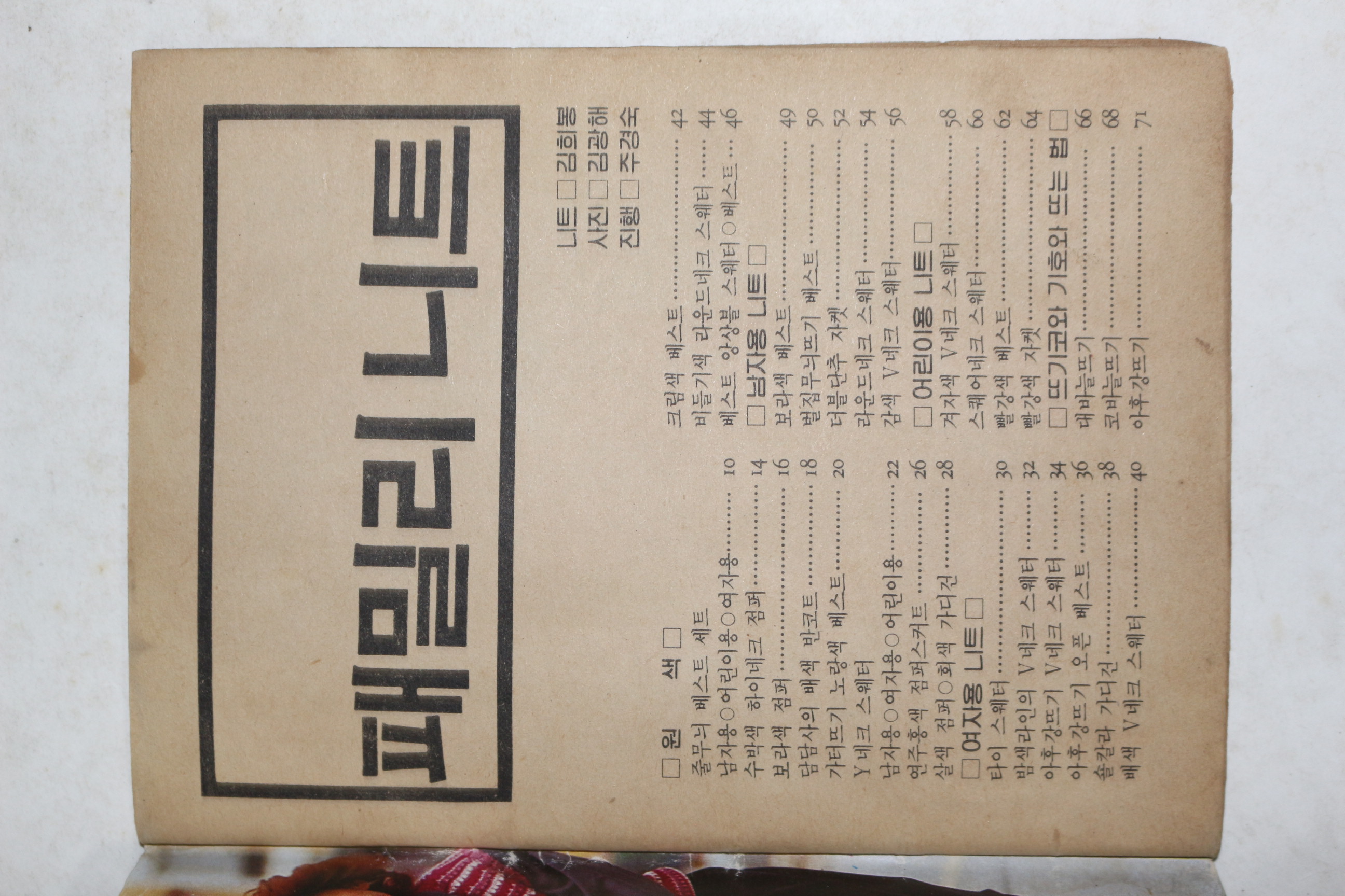 1970년대 김희봉 편 니트