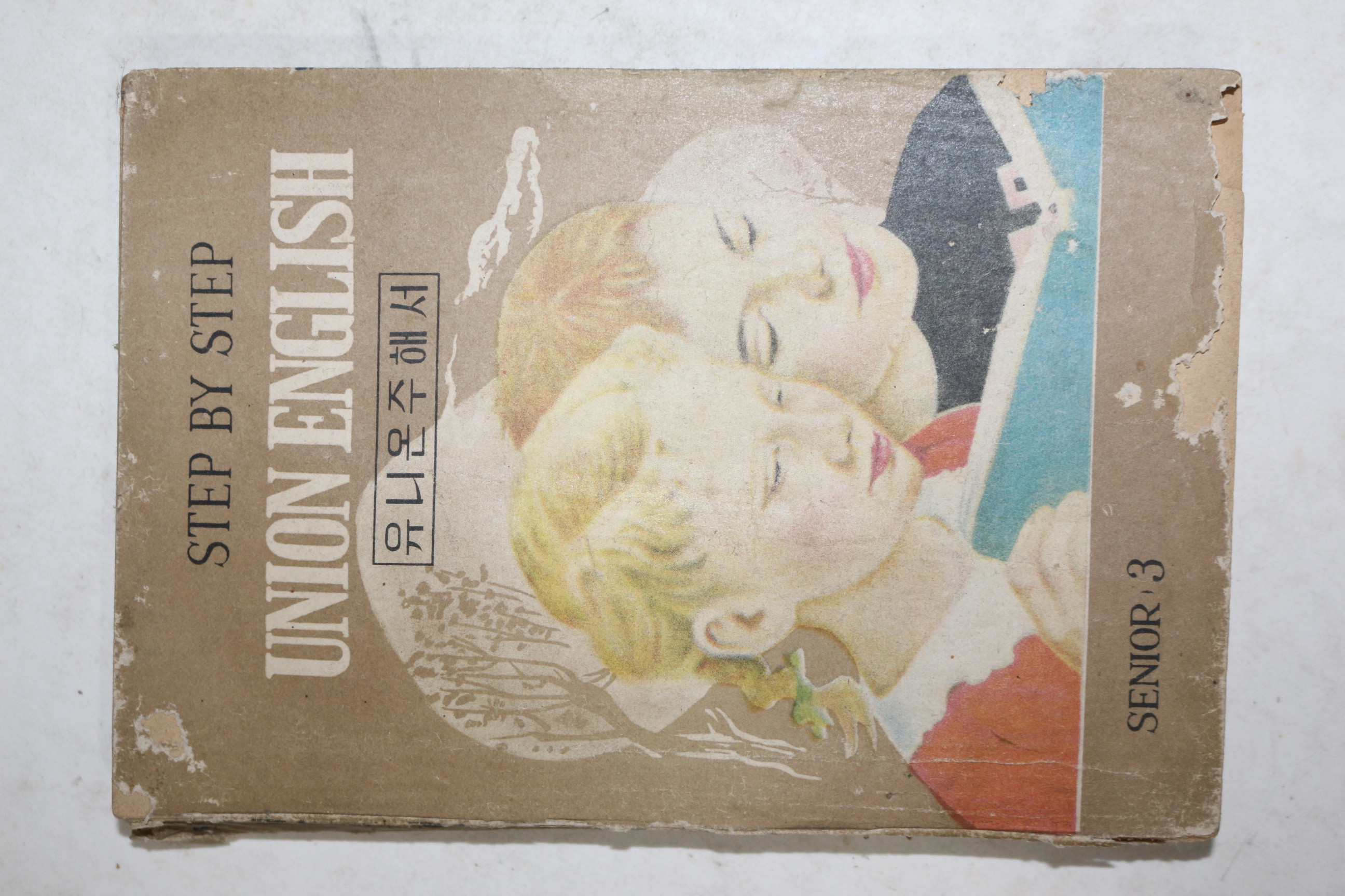 1965년 유니온주해서 영어 3