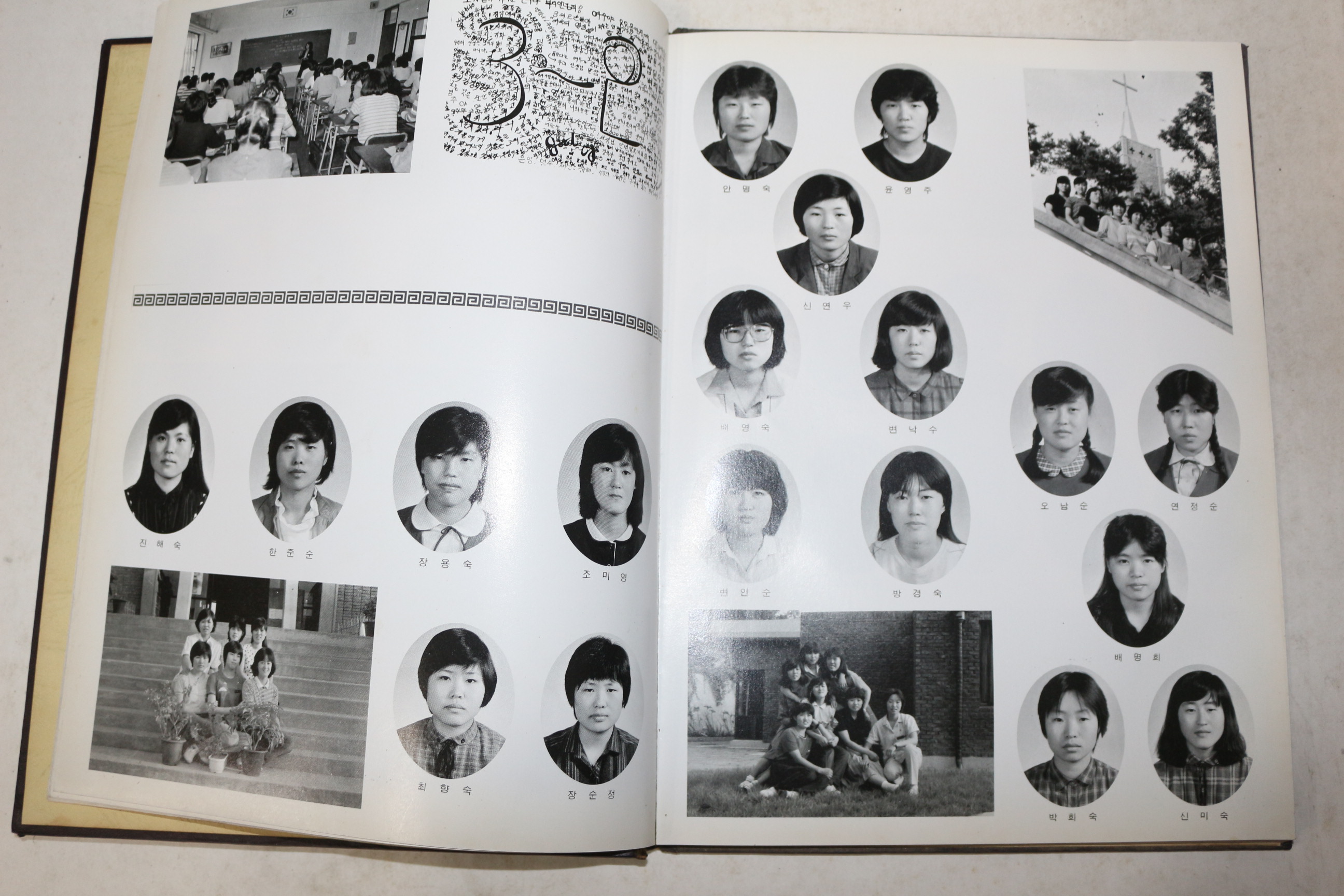 1984년 양백여자상업고등학교 제3회 졸업기념 앨범