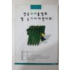 1999년 구례 전국오이품평회 및 농기자재전시회 팜플렛