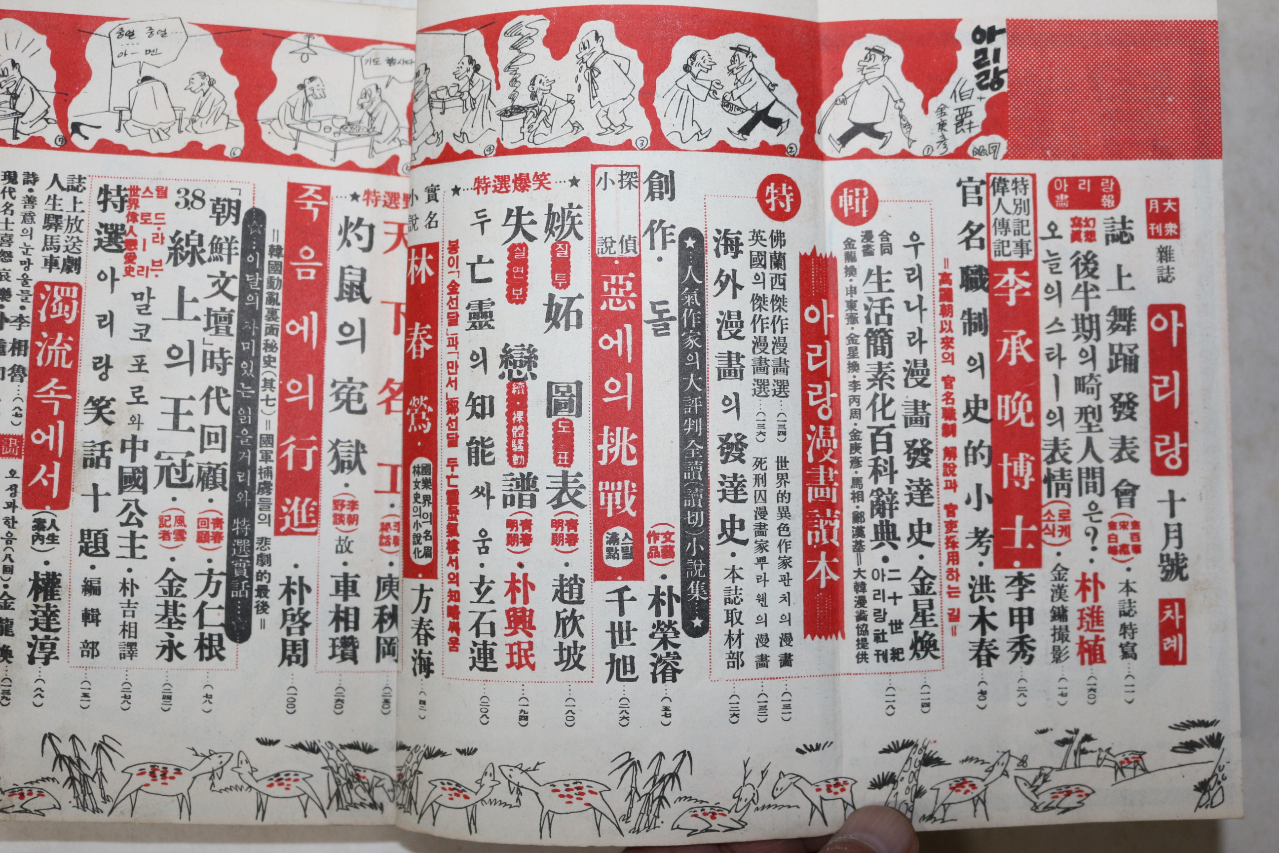 1955년(단기4288년) 월간잡지 아리랑 10월호(뒷표지 낙장)