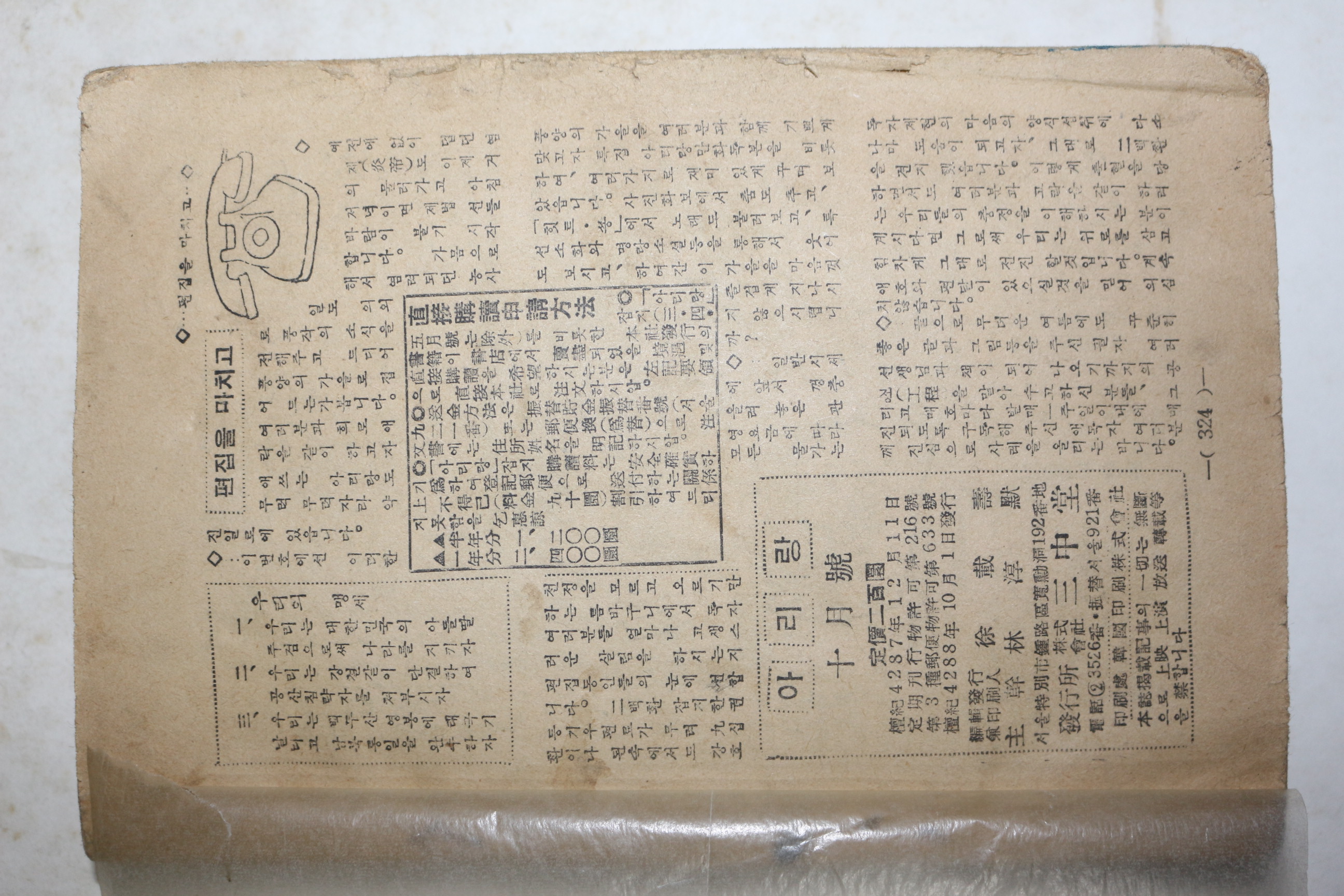 1955년(단기4288년) 월간잡지 아리랑 10월호(뒷표지 낙장)