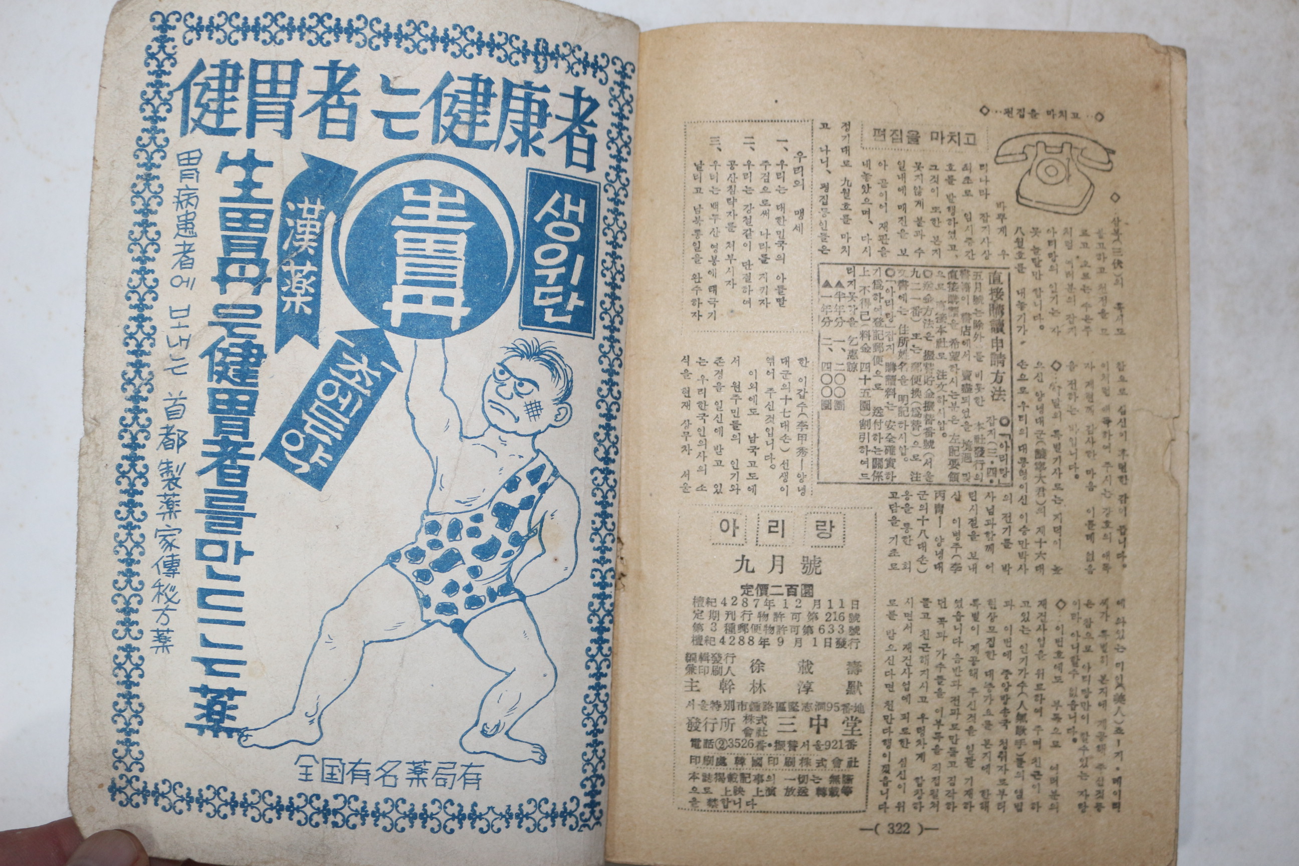 1955년(단기4288년) 월간잡지 아리랑 9월호