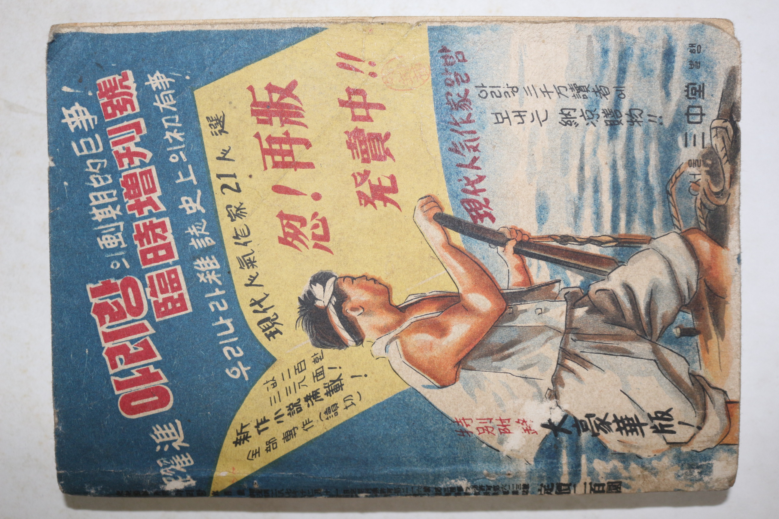 1955년(단기4288년) 월간잡지 아리랑 9월호