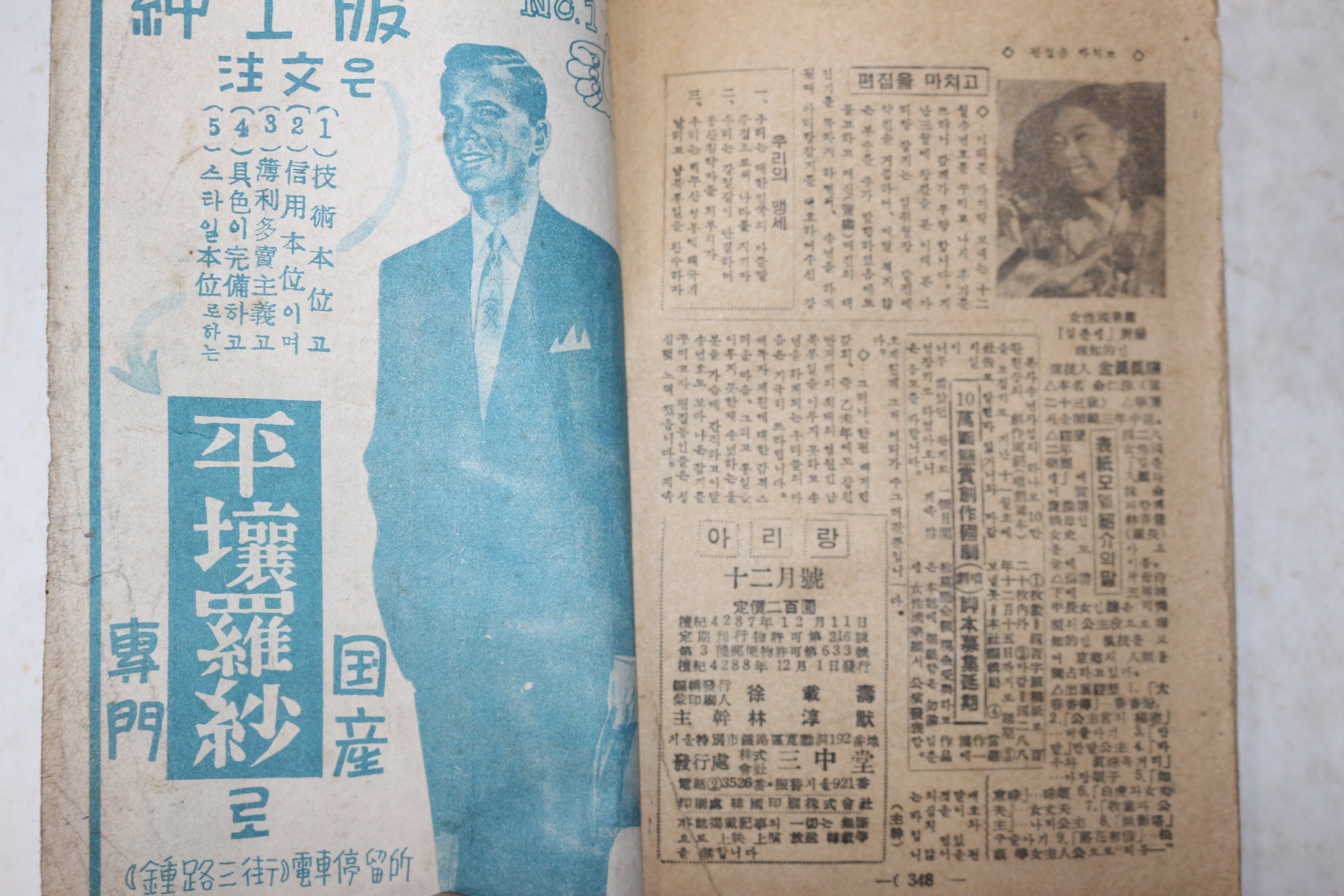 1955년(단기4288년) 월간잡지 아리랑 12월호