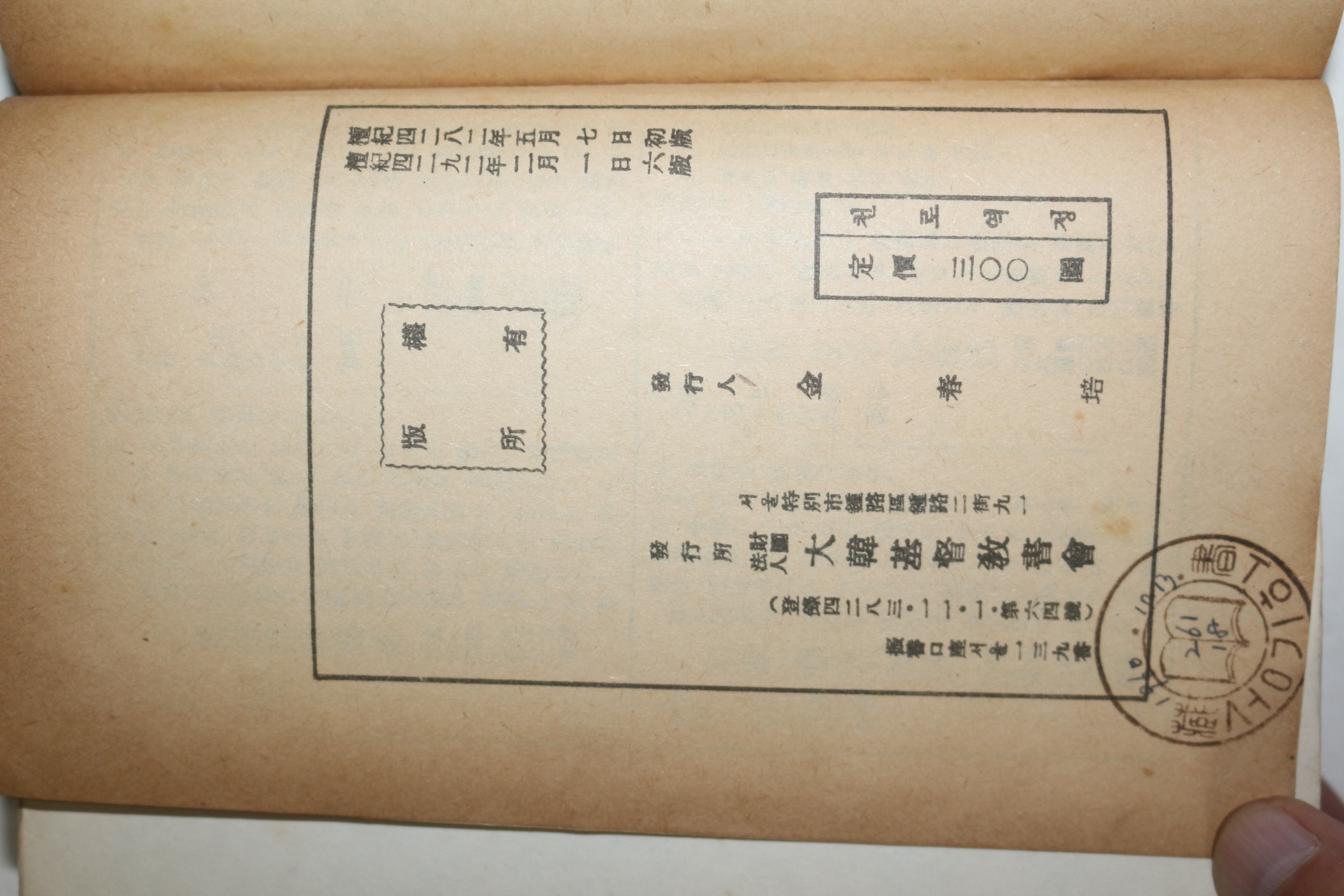 1959년(단기4292년) 오천영 번역 천로역정