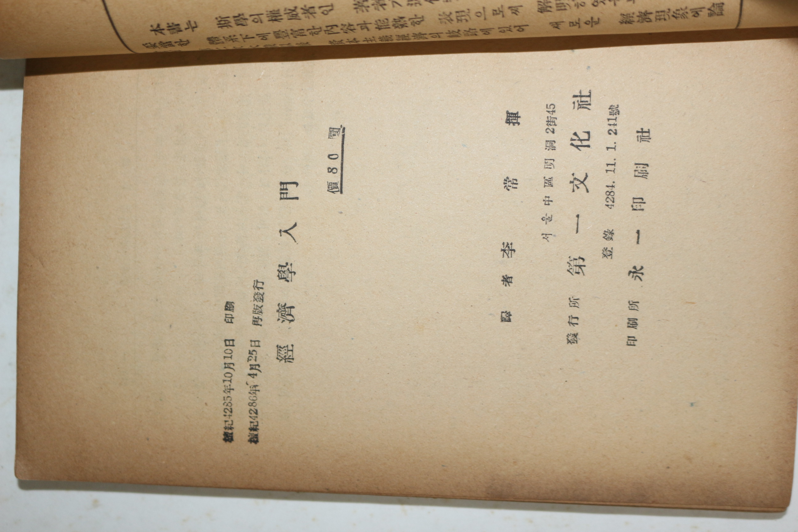 1953년 경제학입문