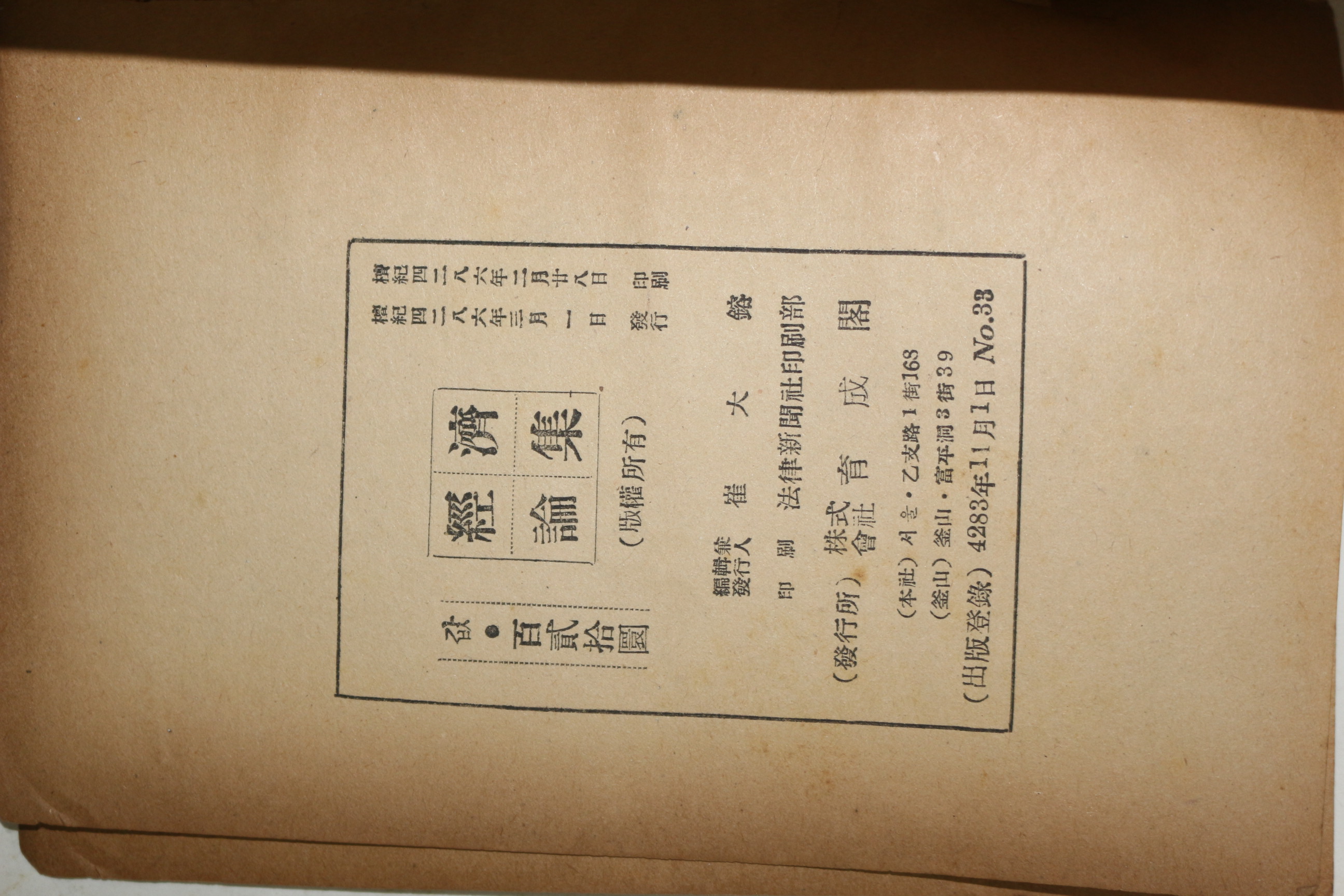 1953년 경제론집 제1집