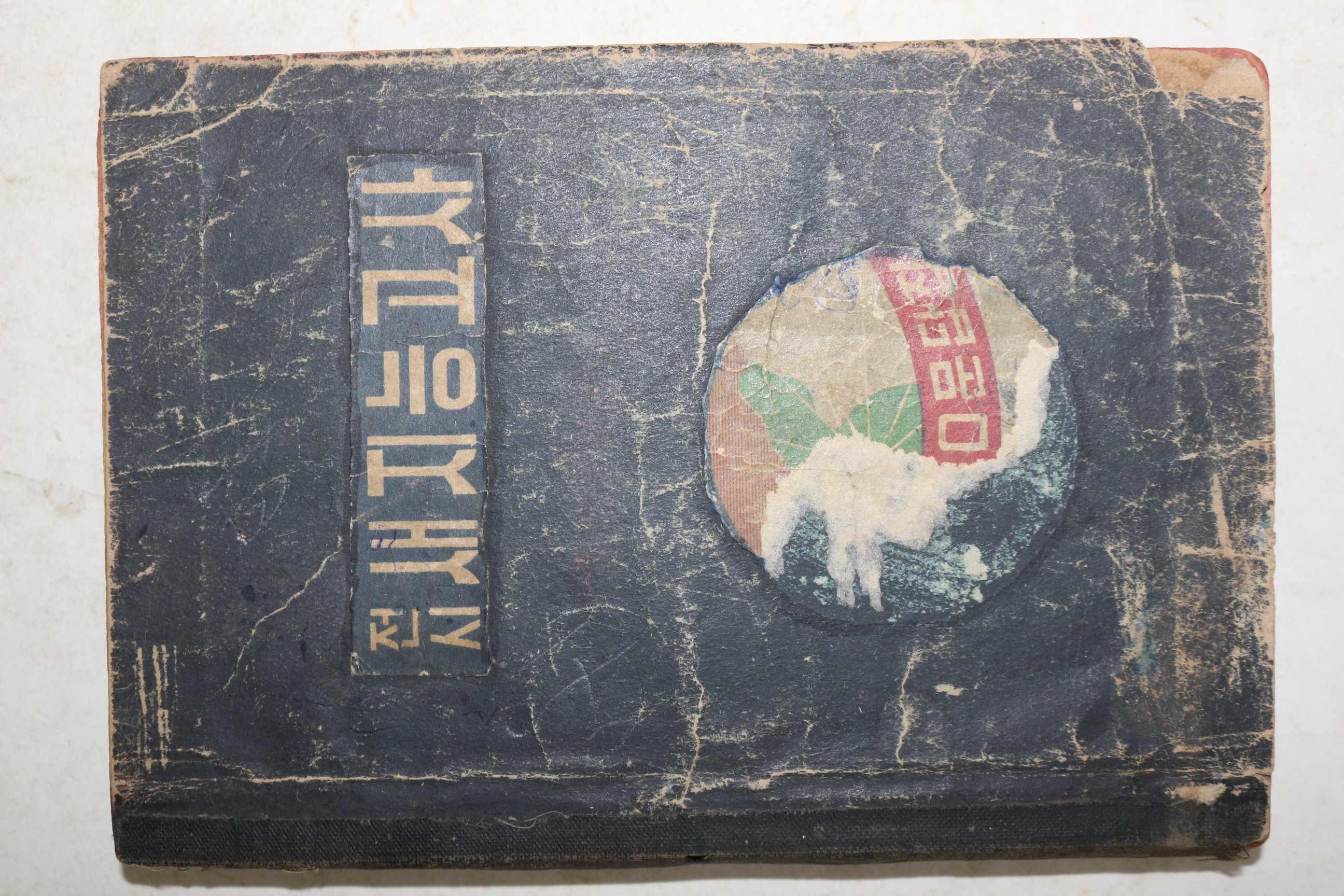 1950년대 희귀문제집 전시 새지능고사