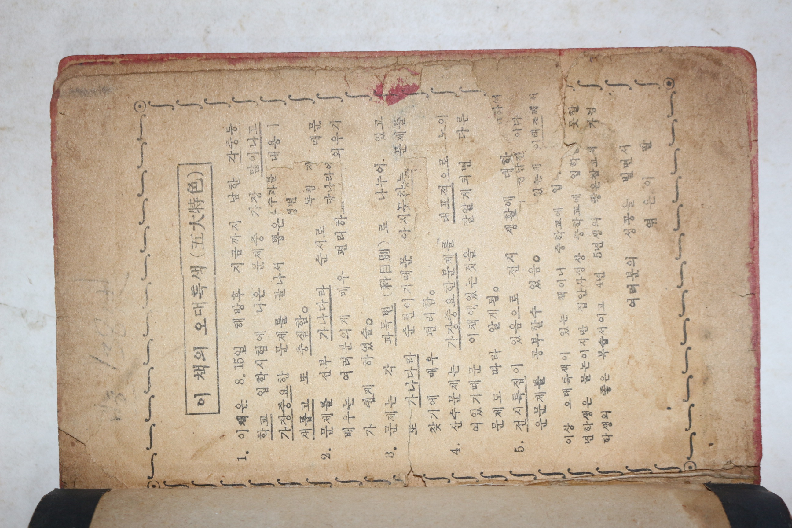 1950년대 희귀문제집 전시 새지능고사