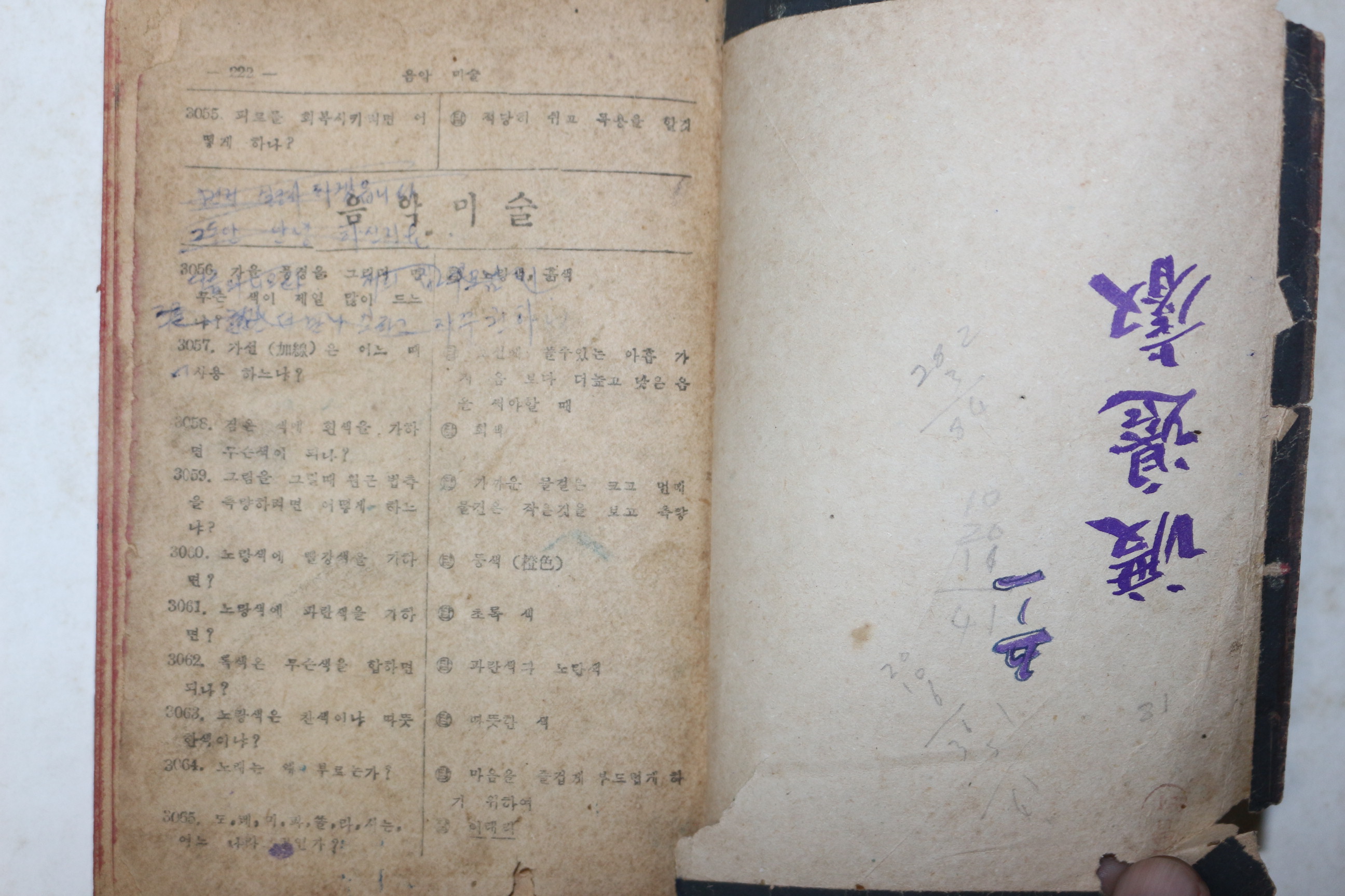 1950년대 희귀문제집 전시 새지능고사