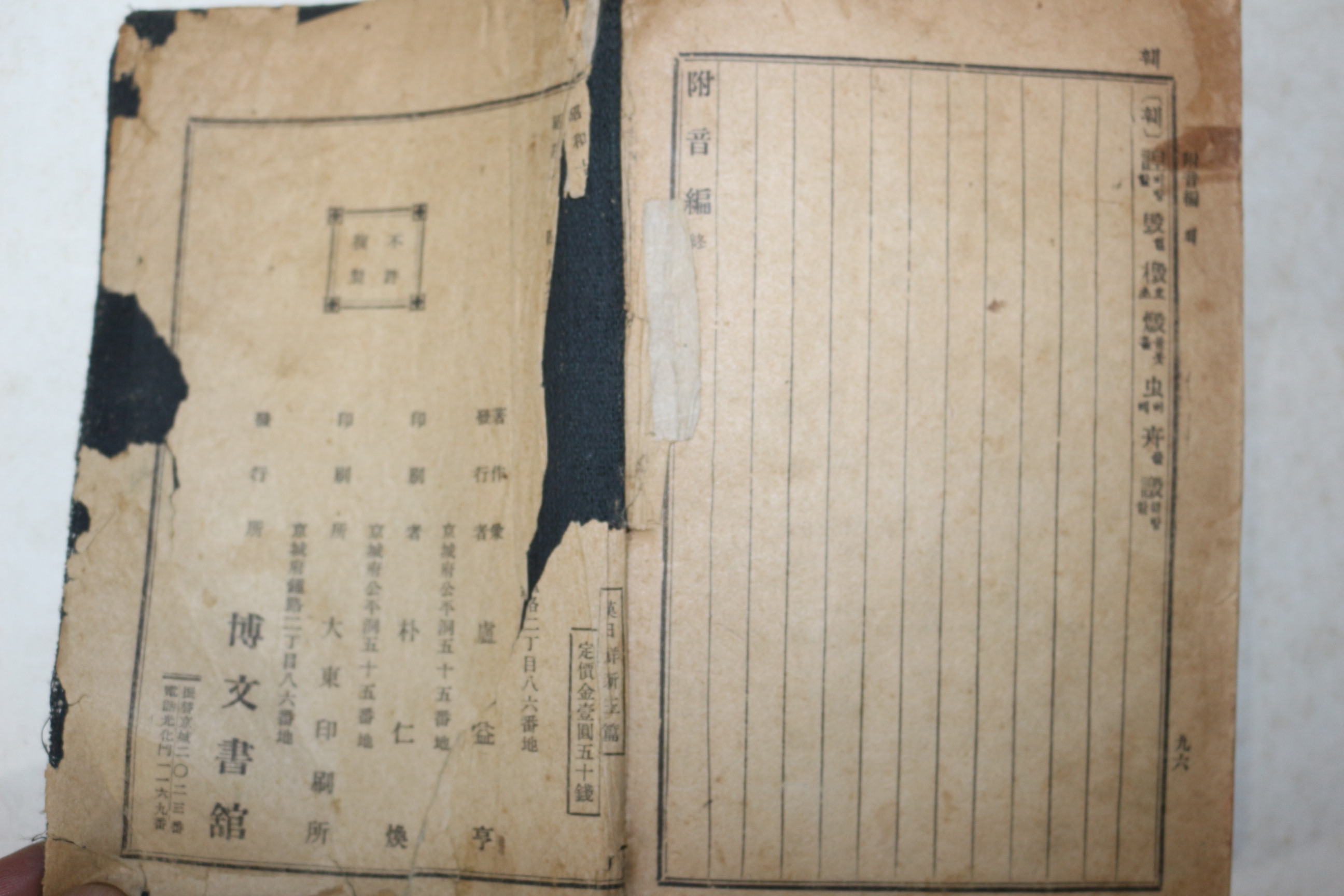 1935년(소화10년) 박문서관 한일선신옥편(漢日鮮新玉篇) 1책완질