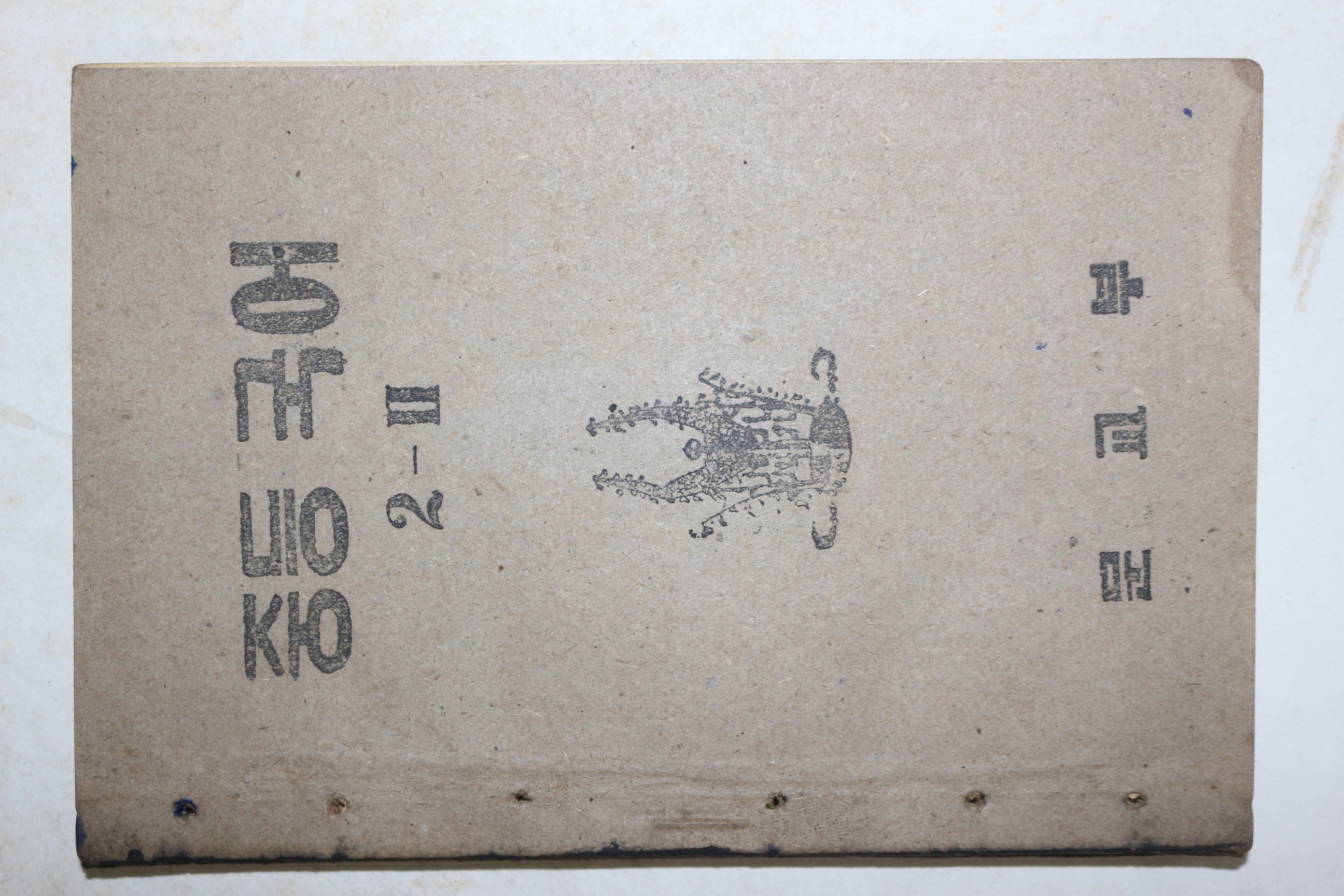 1952년(단기4285년) 중등국어 2-2