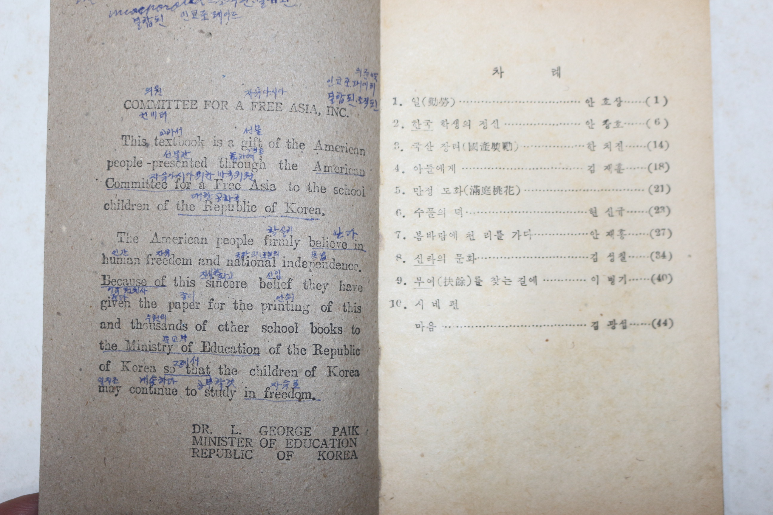 1952년(단기4285년) 중등국어 2-2