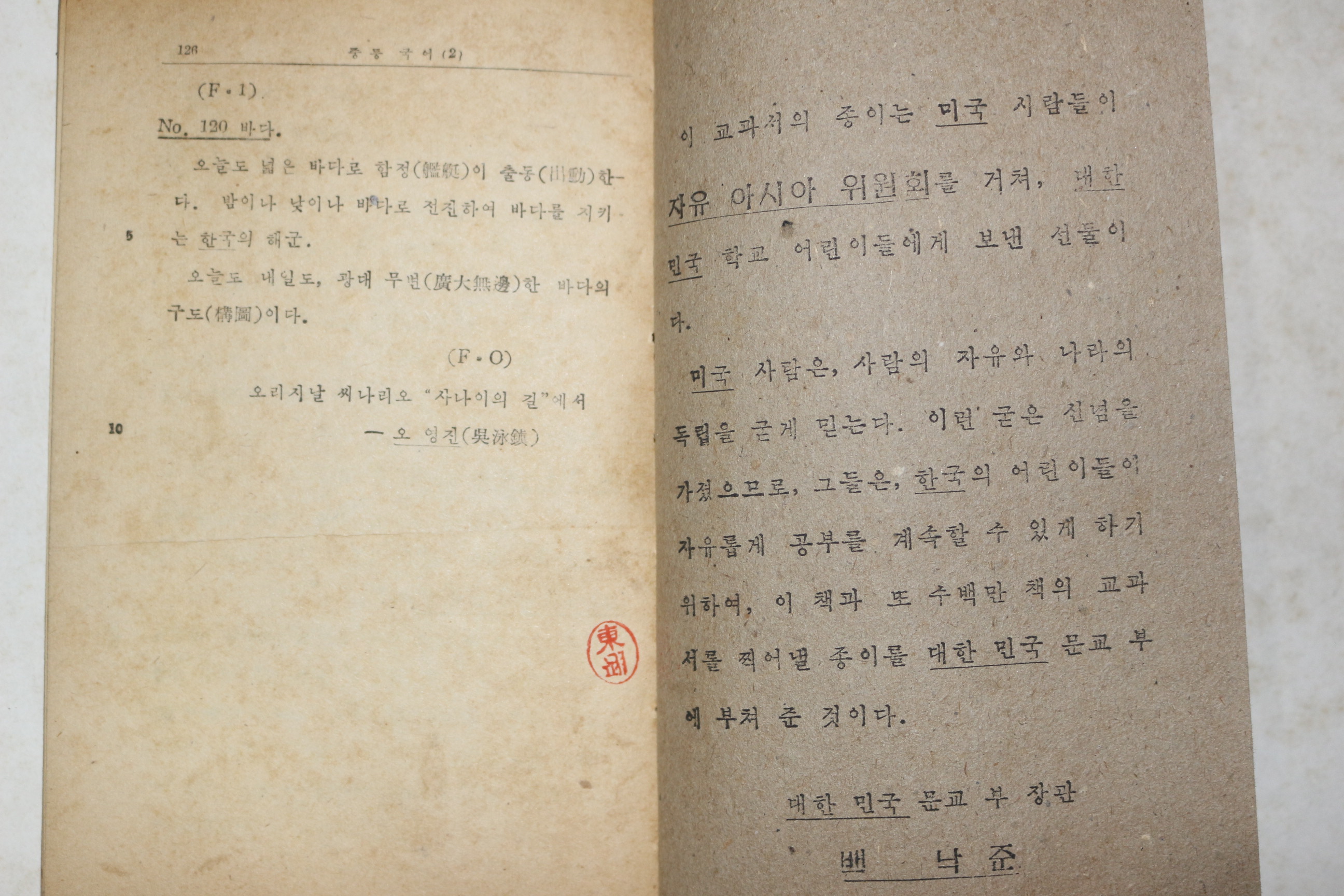 1952년(단기4285년) 중등국어 2-2